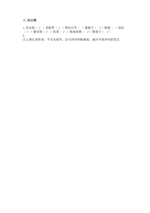 部编版三年级上册道德与法治期中测试卷带答案（新）.docx