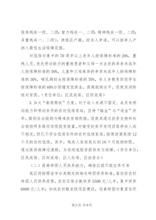 区兜底保障脱贫实施方案.docx