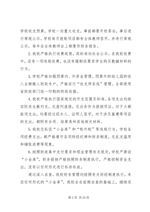 学校小金库自查报告 (3).docx