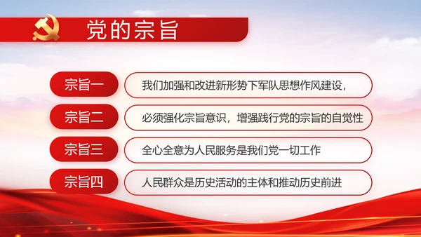红色大气党建党支部年终工作总结PPT