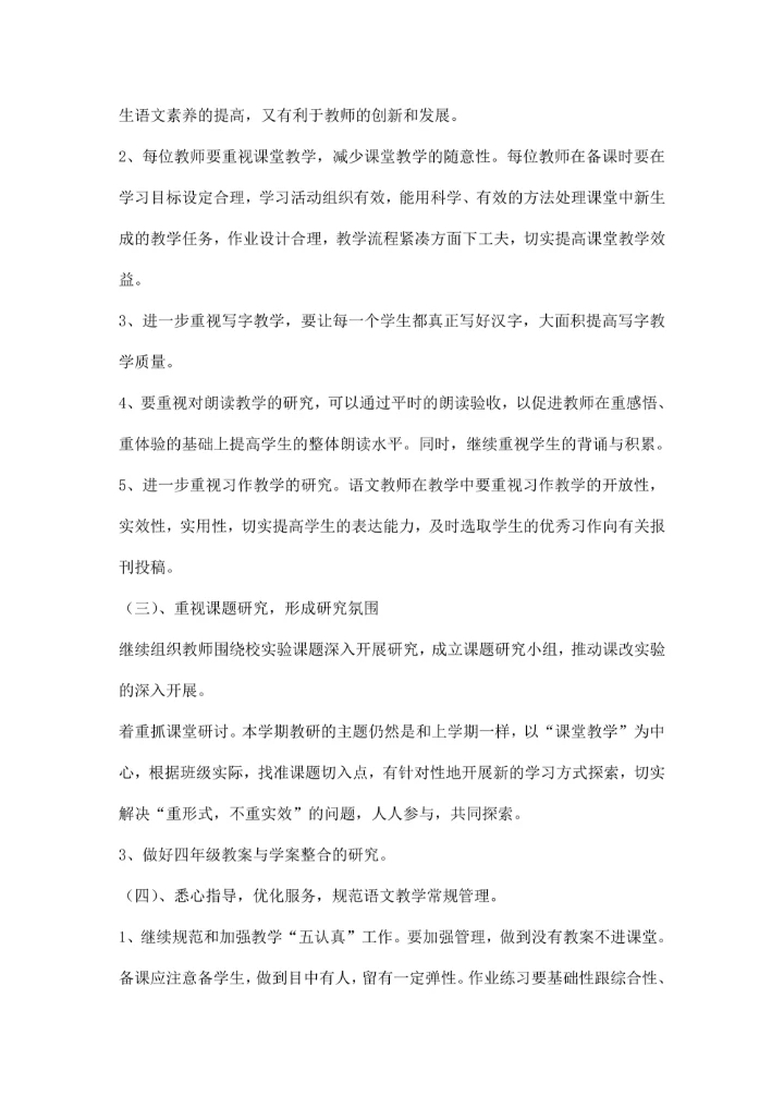 第二学期高级语文教研组工作计划