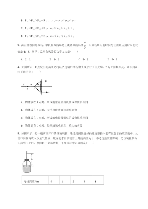 广东广州市广大附中物理八年级下册期末考试定向攻克试题（含答案及解析）.docx