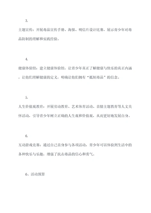 禁毒活动夏令营活动方案