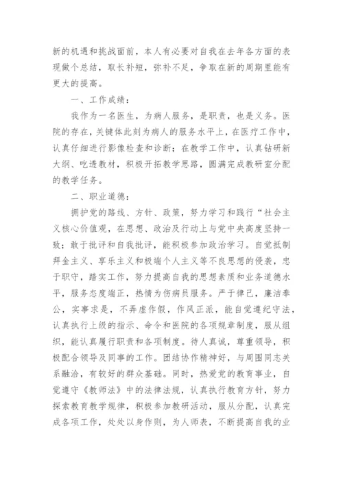 肿瘤科医生述职报告.docx