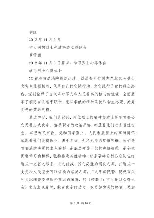 学习先烈心得体会.docx