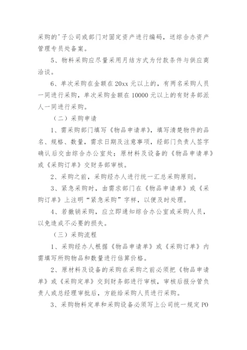 采购管理制度流程.docx