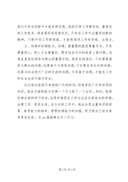国税系统业务培训心得体会.docx