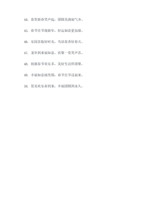 春节乐园春联