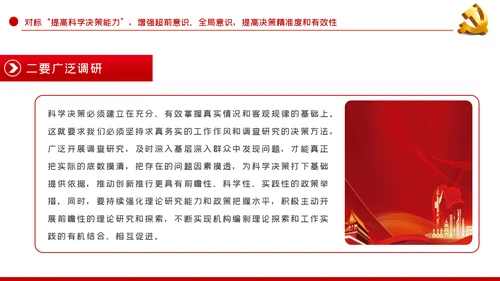 中青年干部培训班重要讲话七种能力PPT