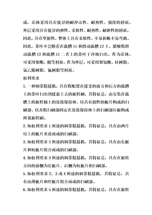 制茶精揉机的制作方法