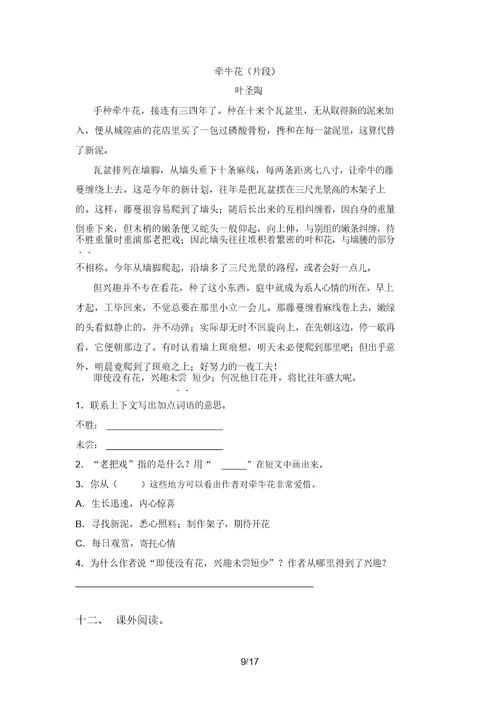 新部编版三年级上册语文阅读理解突破训练
