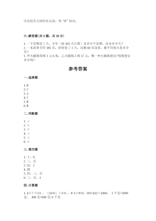 小学数学三年级下册期中测试卷（考点梳理）.docx