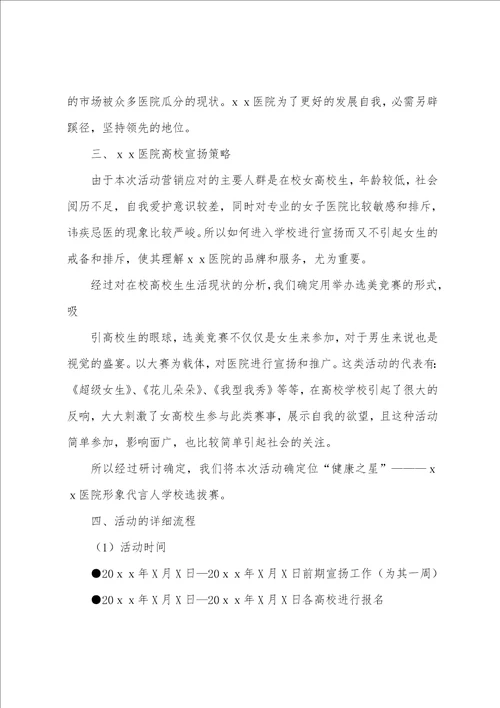 活动策划方案合集四篇校园活动策划方案范文