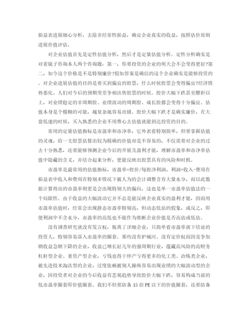 精编之年度工作参考总结期货公司年度工作参考总结范文.docx