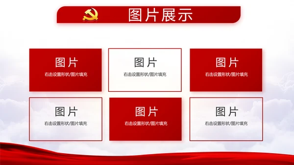 不忘初心牢记使命党支部学习教育PPT