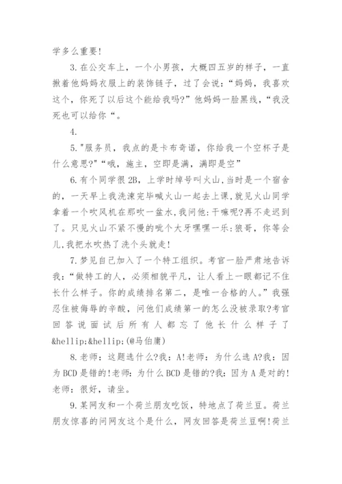 搞笑段子精选能笑死人的.docx