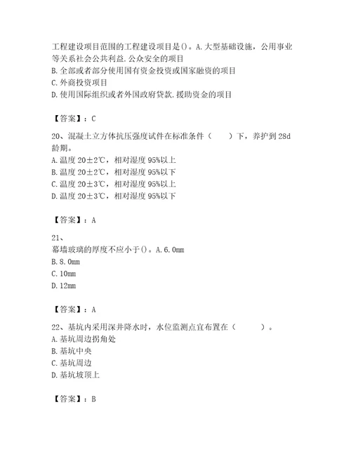 2023年二级建造师之二建建筑工程实务题库全国通用