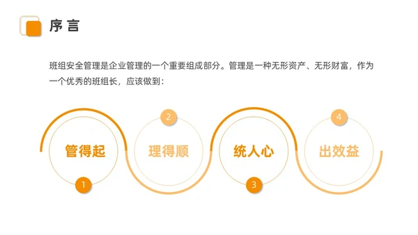 橙色安全商务简约班组安全管理培训PPT模板安全教育