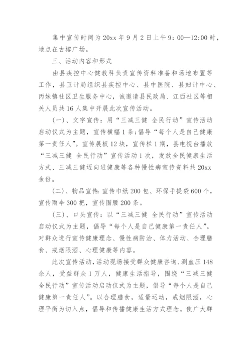 全民健康生活方式日活动总结_3.docx