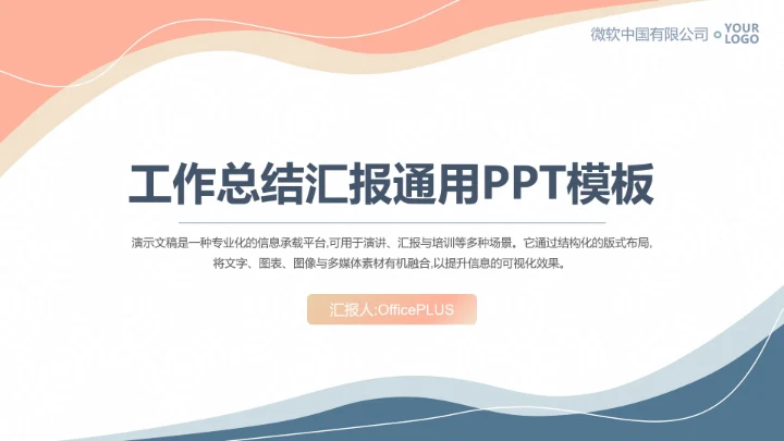 清新撞色工作总结汇报通用PPT模板