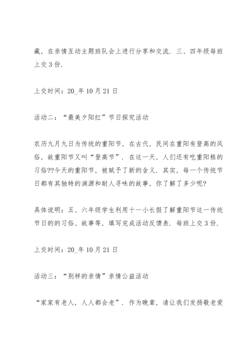 重阳节活动方案50篇.docx