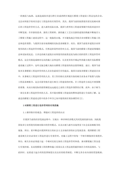 桥梁工程造价管理应用.docx