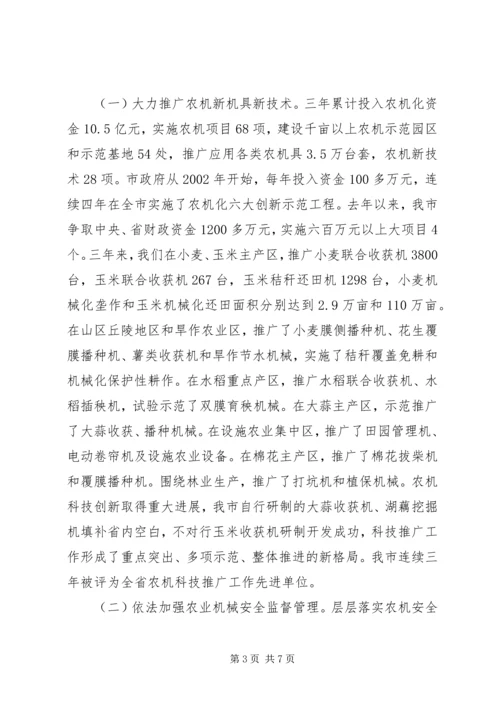 在建设经济强市中农业机械化事业蓬勃发展.docx