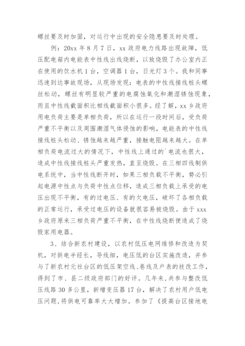 农网配电营业工工作总结.docx