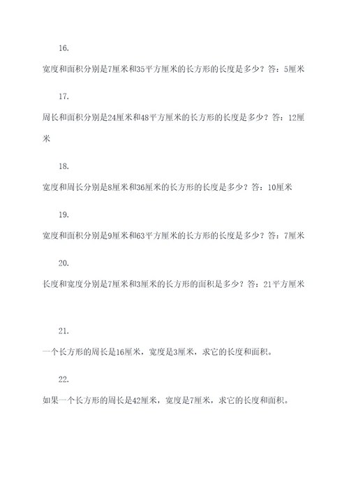 长方形有关应用题