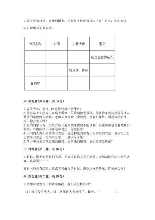 2022部编版三年级上册道德与法治期末测试卷附参考答案【模拟题】.docx