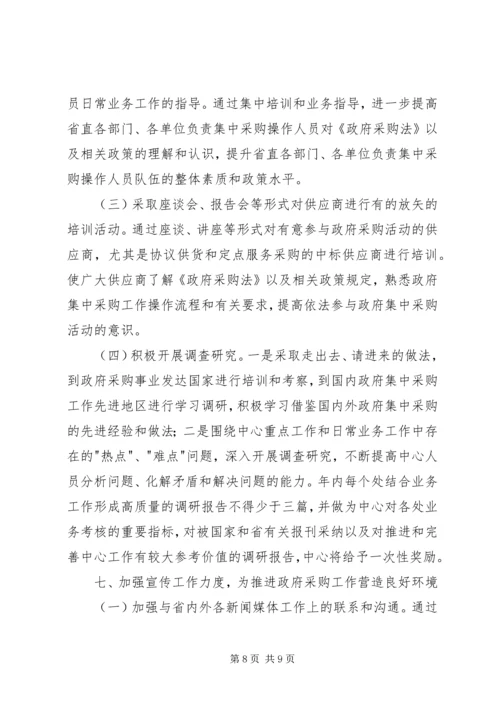 政府采购中心工作计划方案.docx