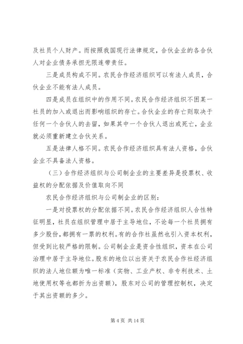 关于农民合作社经济组织的法人地位 (2).docx