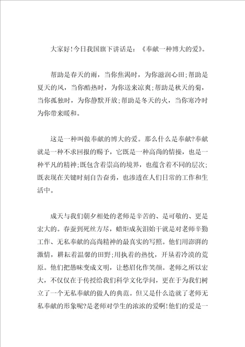 关于期中考试小学生国旗下讲话稿