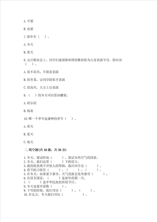 一年级上册道德与法治第四单元天气虽冷有温暖测试卷含完整答案夺冠系列