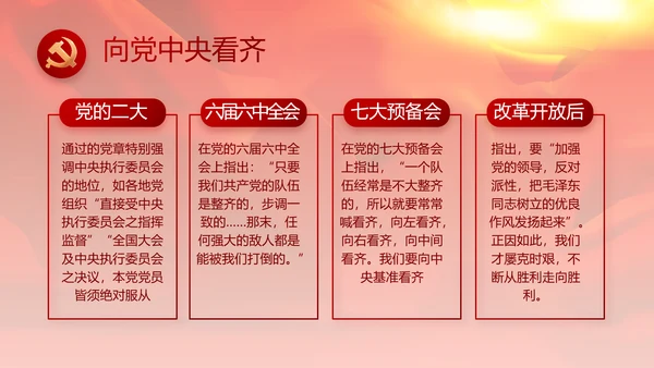 红色党建党支部党员主题党日微党课PPT