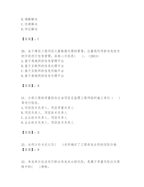 2024年一级建造师之一建建设工程项目管理题库【全优】.docx