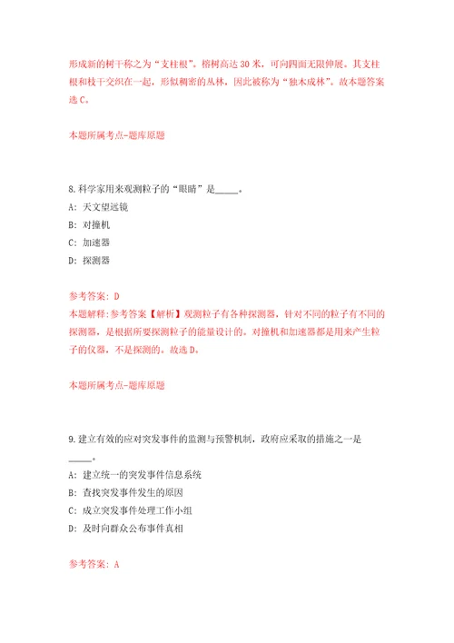 2021年12月广东东莞市残疾人托养中心第二次公开招聘聘用人员5人模拟强化试卷