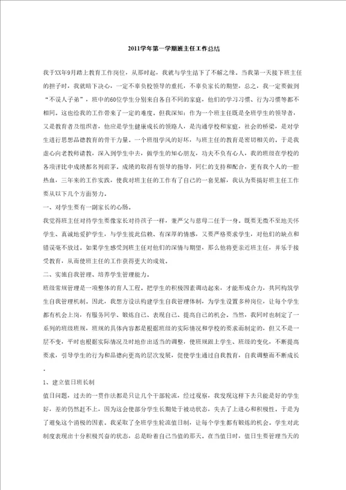 学第一学期主任工作总结