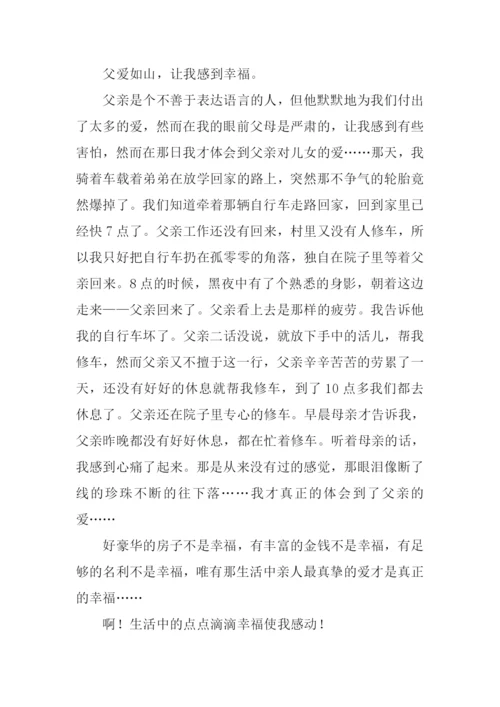 点点滴滴感动作文.docx