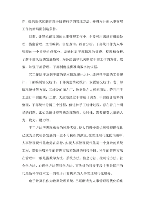 计算机专业实习心得体会五篇.docx