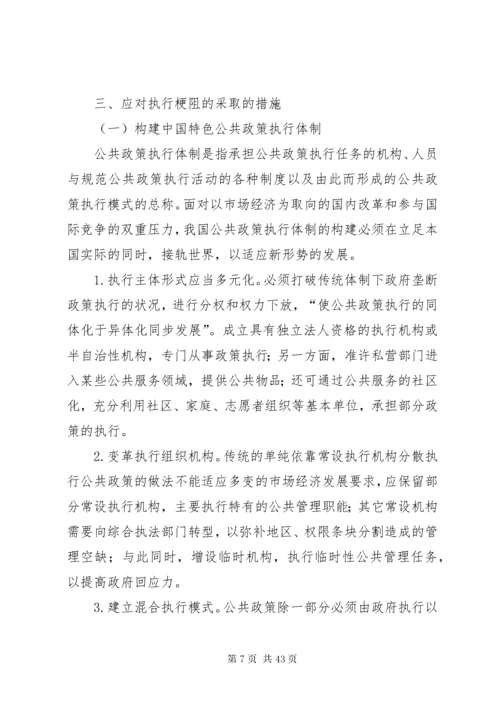 基层政府政策执行梗阻资料总结.docx