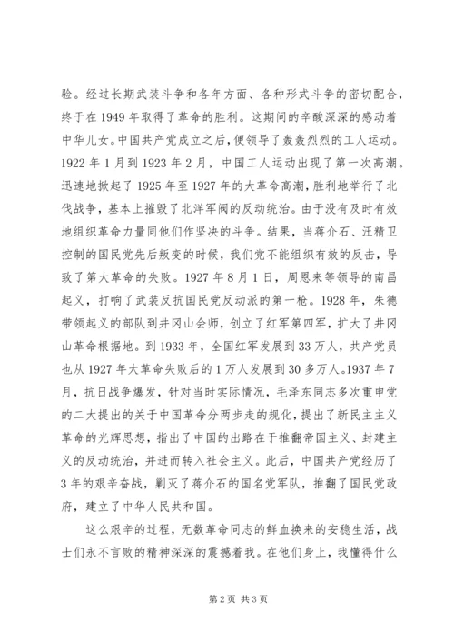 学习党的历史心得体会 (4).docx