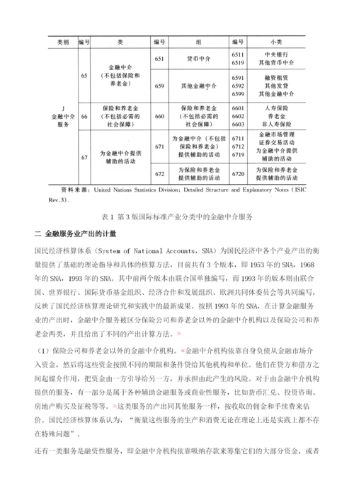 金融服务业：国际比较.docx
