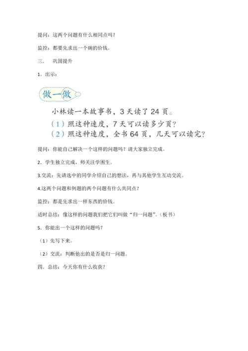 归一问题教案.docx