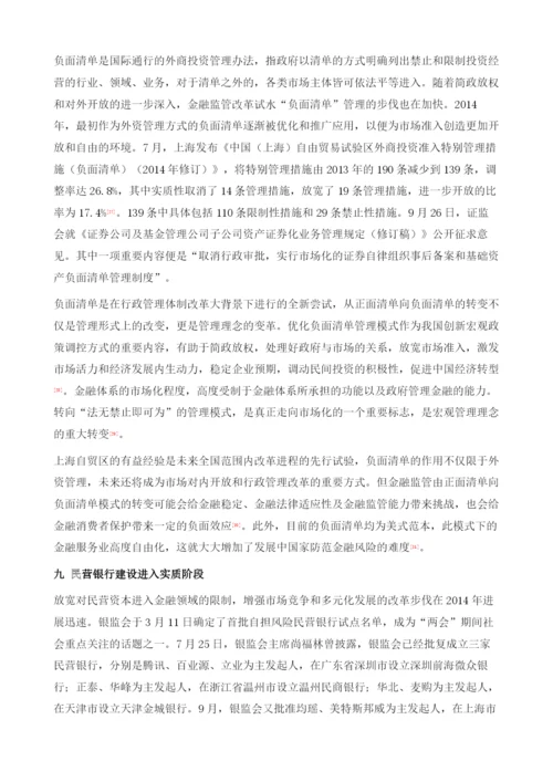 中国金融监管：2014年重大事件述评.docx