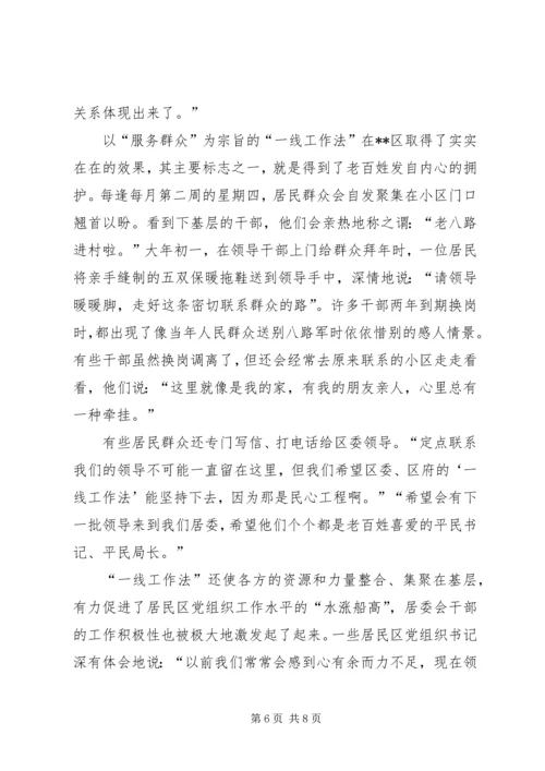 党的执政资源一线交流.docx