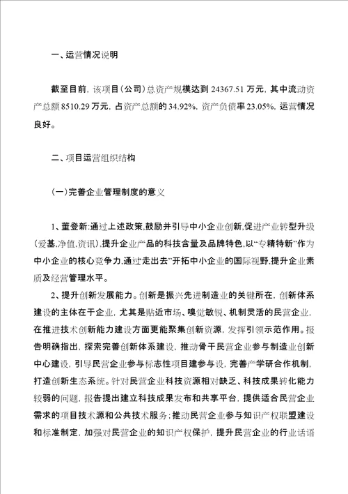 工控电脑产品投资项目经营分析报告