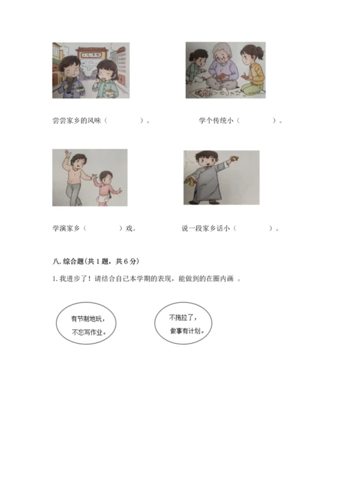 部编版二年级上册道德与法治期末测试卷带答案（黄金题型）.docx