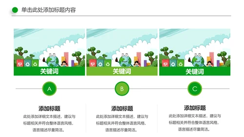 绿色环保生态文明垃圾分类文明城市PPT模板