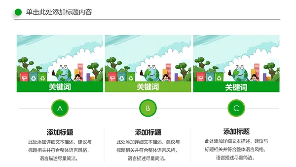 绿色环保生态文明垃圾分类文明城市PPT模板